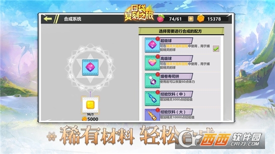 口袋复刻之旅手游