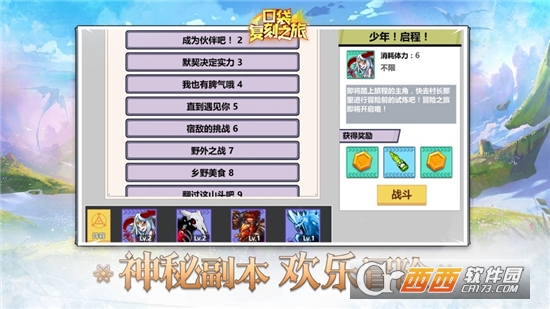 口袋复刻之旅手游