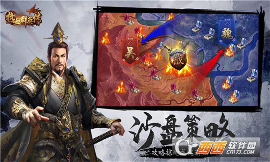 热血群英传礼包版