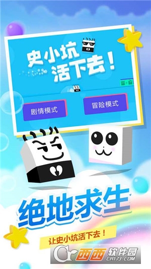 史小坑活下去手机版