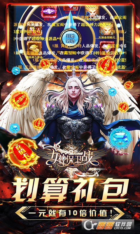 女神保卫战真女神联盟