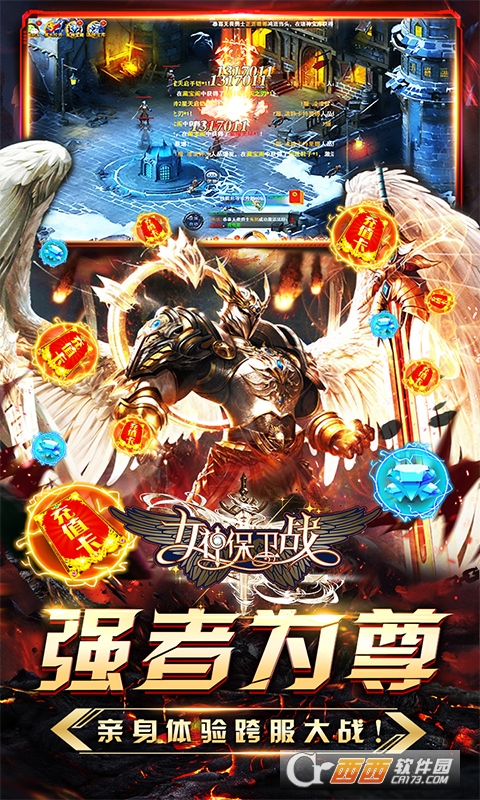 女神保卫战真女神联盟