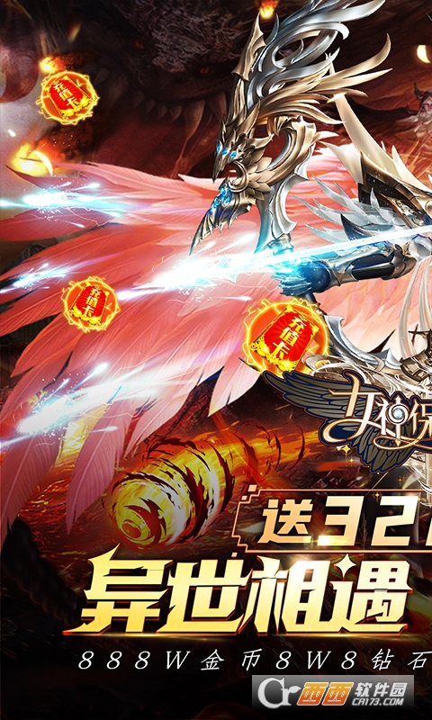 女神保卫战真女神联盟