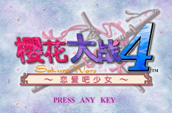樱花大战