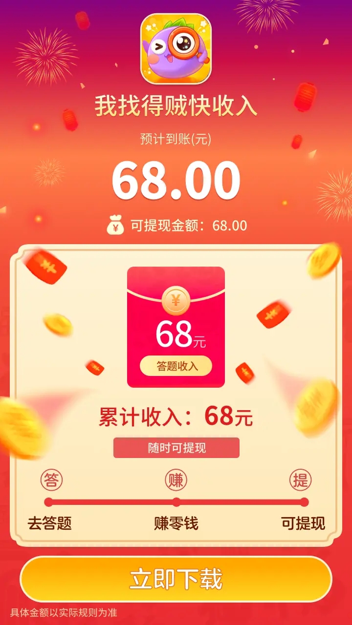 我找的贼快赚钱红包版