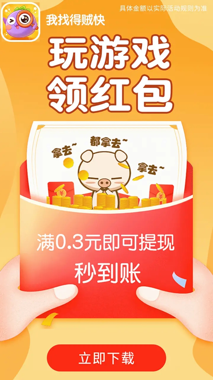 我找的贼快赚钱红包版