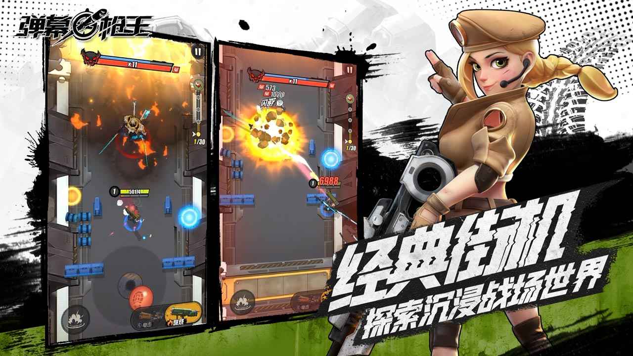 弹幕枪王国际服