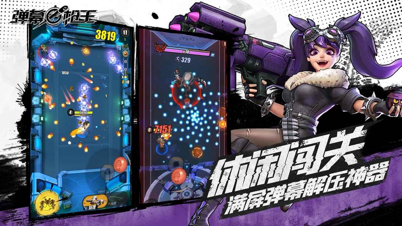 弹幕枪王国际服