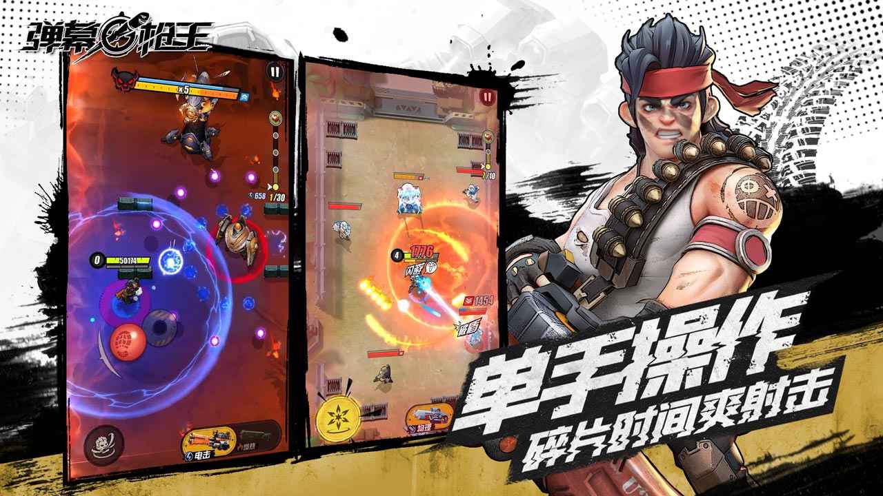 弹幕枪王国际服