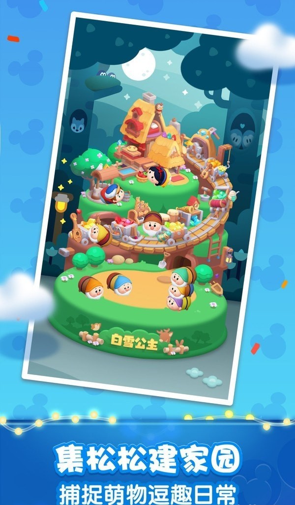 松松总动员迪士尼