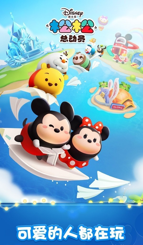 松松总动员迪士尼