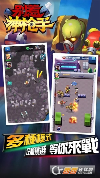 别惹神枪手无限金币钻石