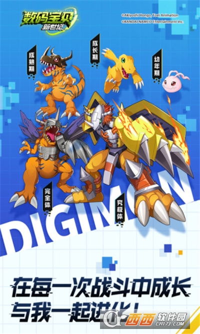 数码宝贝新世纪内测版