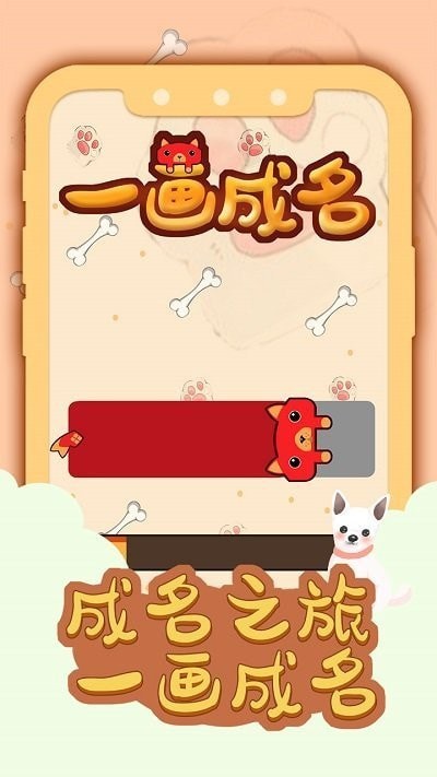 一画成名无限金币版