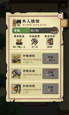 小小武馆无限铜钱版