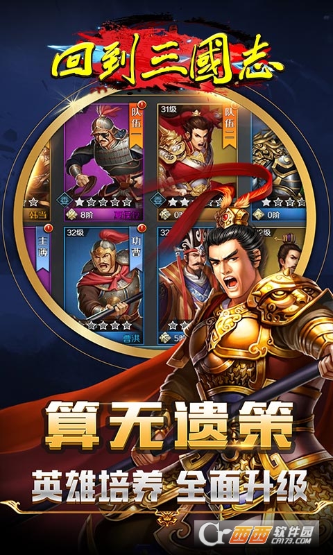 回到三国志送首充版