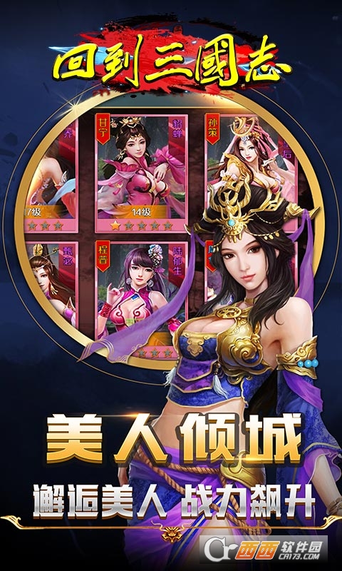 回到三国志送首充版