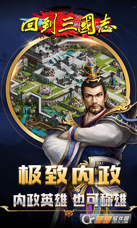 回到三国志送首充版