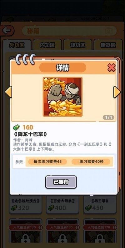 武馆模拟器无限武器版