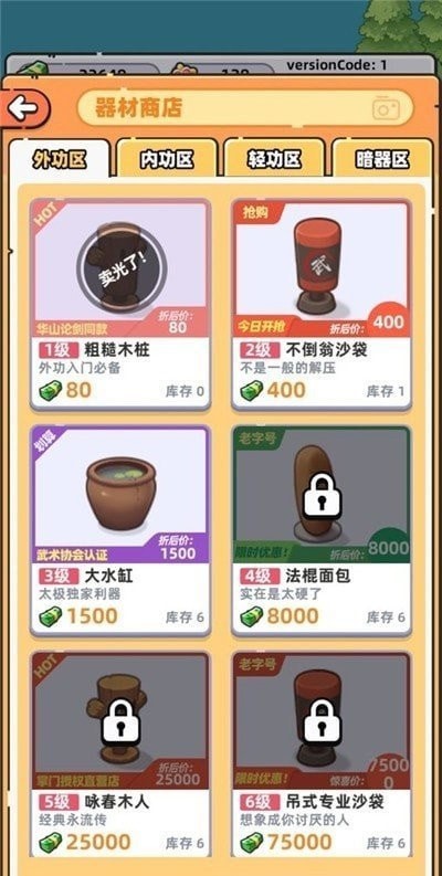 武馆模拟器无限武器版