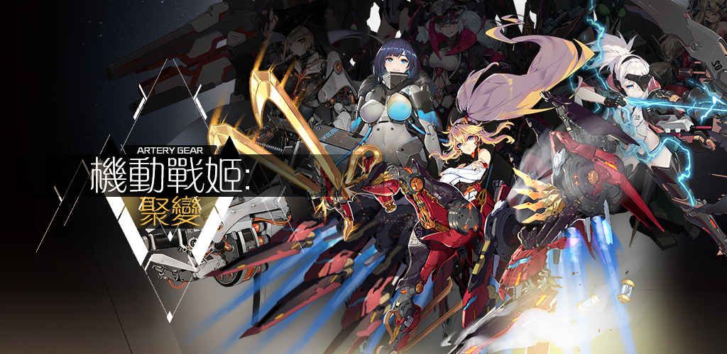 机动战姬聚变小米版