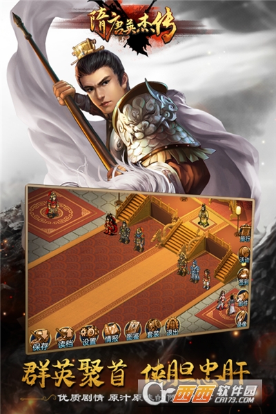 隋唐英杰传全攻略