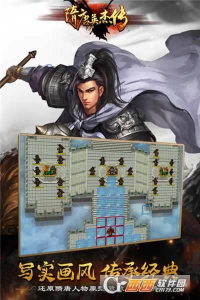 隋唐英杰传全攻略