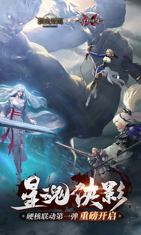 猎魂觉醒蓝叠版