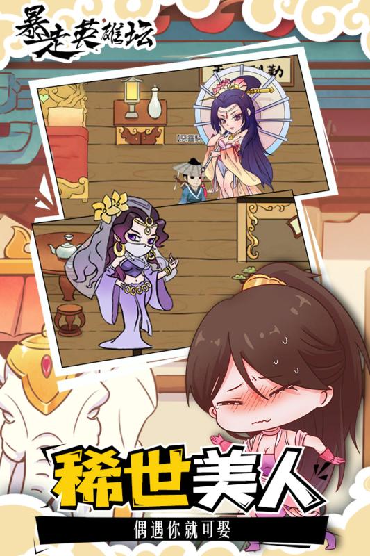 暴走英雄坛无敌版