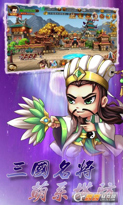 新塔防三国-全民塔防