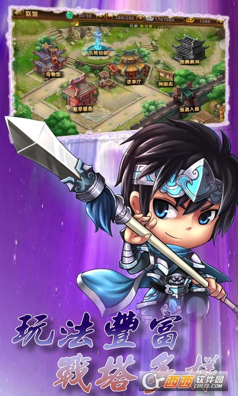 新塔防三国-全民塔防