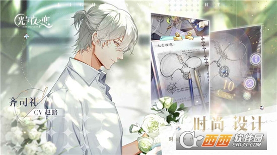 光与夜之恋测试版