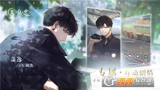 光与夜之恋测试版