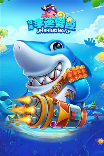 奇游李逵劈鱼内购