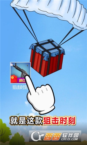 狙击时刻红包版