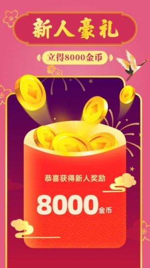 成语摇钱树免费版