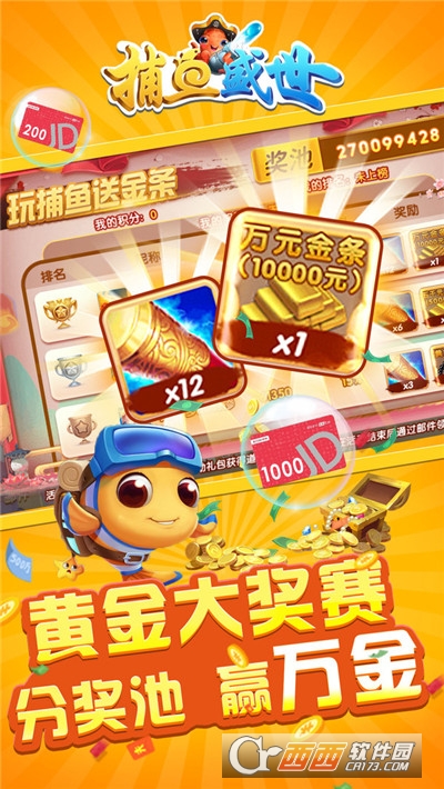 捕鱼盛世2021最新版