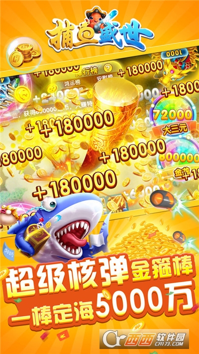 捕鱼盛世2021最新版