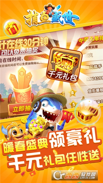 捕鱼盛世2021最新版