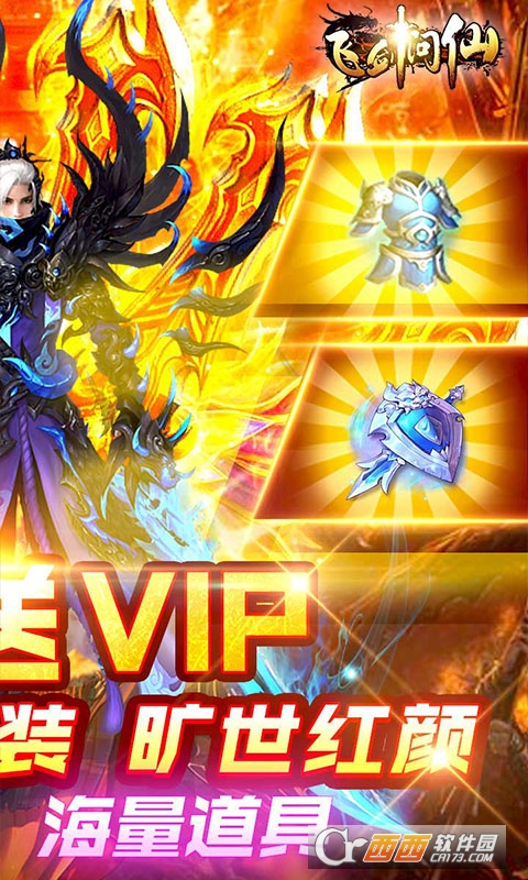 飞剑问仙折扣版