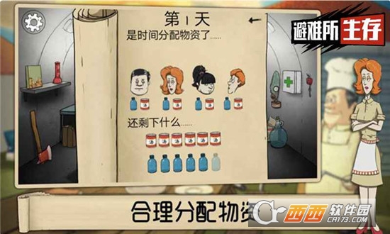 避难所生存免费版