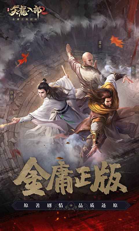 天龙八部2无限元宝版