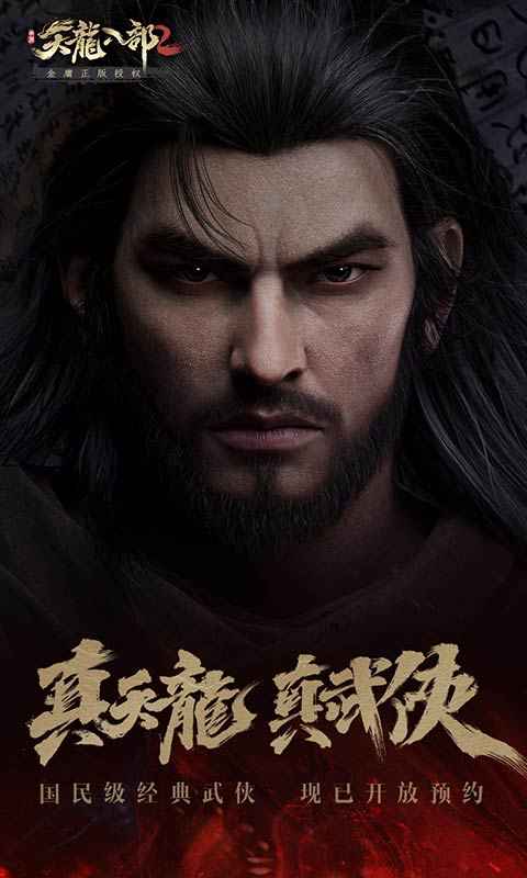 天龙八部2无限元宝版