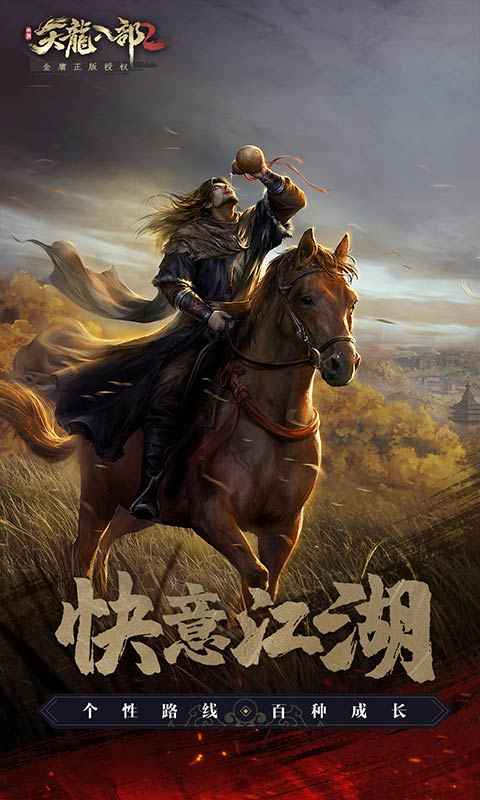 天龙八部2无限元宝版