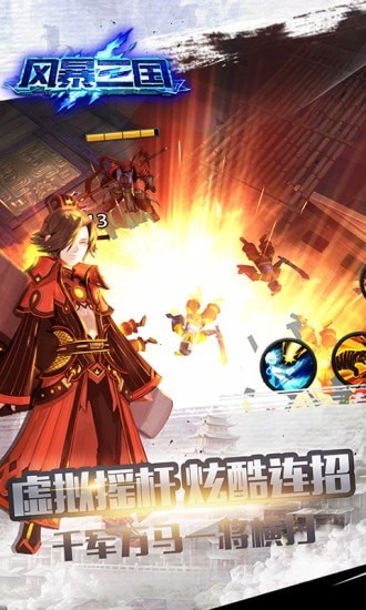 风暴三国无限金币版