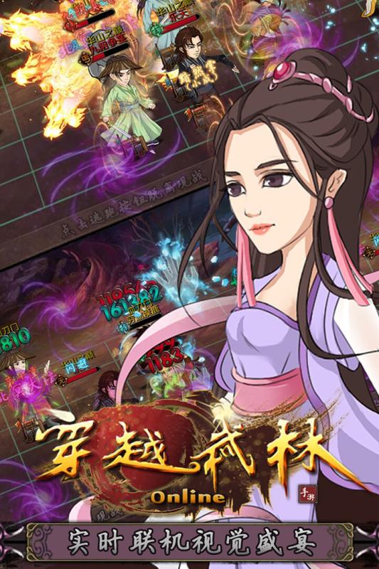 穿越武林小米版