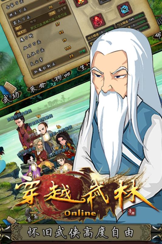 穿越武林华为版