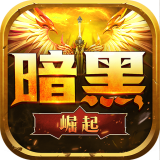 勇者传说2暗黑崛起福利版