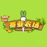 赛亚农场