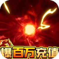 天天怼三国永久爆百万版